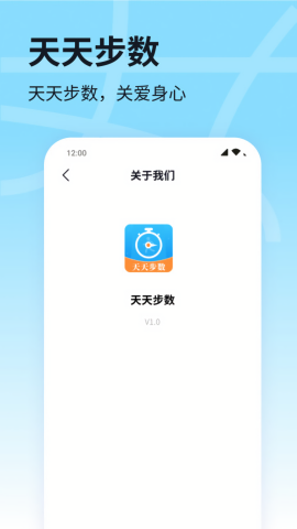 天天步数