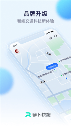 萝卜快跑官方版