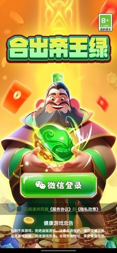 合出帝王绿小游戏