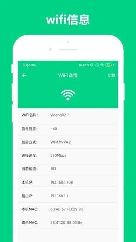 路由助手手机客户端