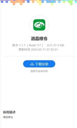 酒品粮仓