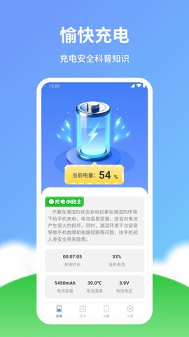 愉快充电app