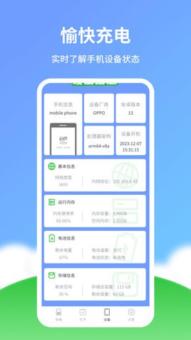 愉快充电app