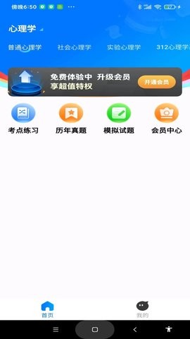 考研一点通官方版