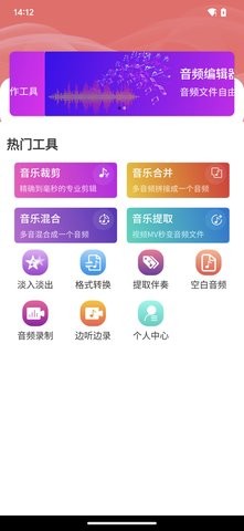 予若音频编辑手机版