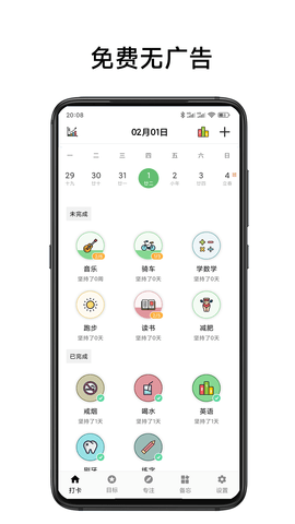 简打卡