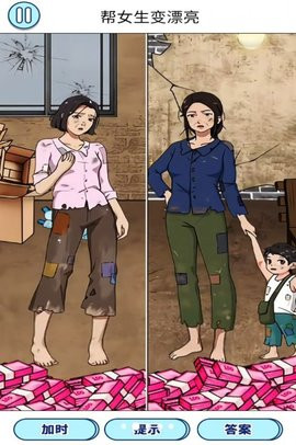变美见男友