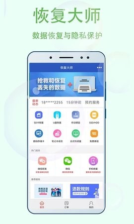 恢复大师官方版
