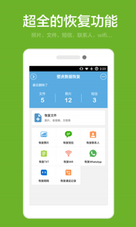 壁虎数据恢复手机版