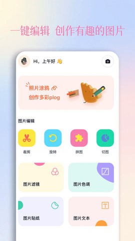 颜趣秀软件安卓版