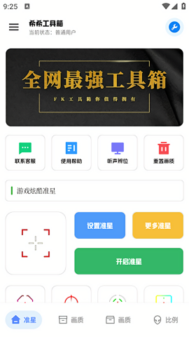 希希工具箱