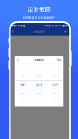 定时截屏助手app安卓版