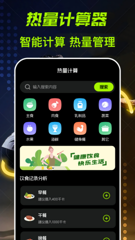 运动健康计步器乐道