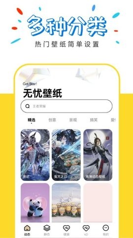 无忧壁纸APP
