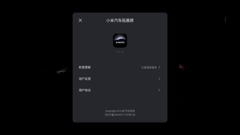 小米汽车拓展屏app
