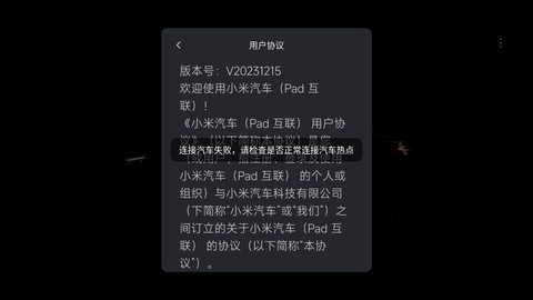 小米汽车拓展屏app