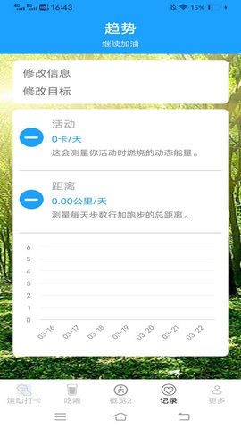 天天爱步走手机版