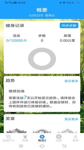 天天爱步走手机版