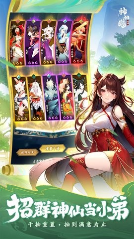 神仙道3