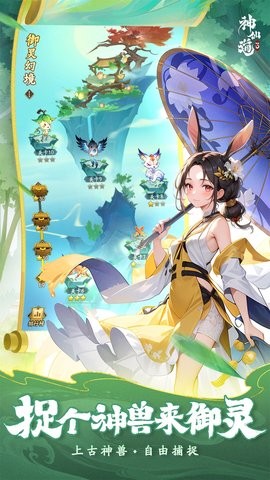 神仙道3