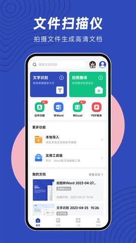 文件扫描精灵官方版