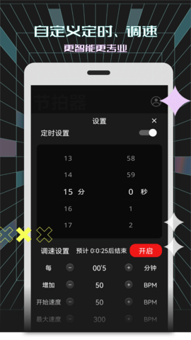 电子节拍器