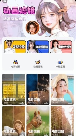 全民趣味相机官方版