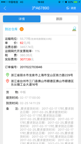 运钢好司机官方版
