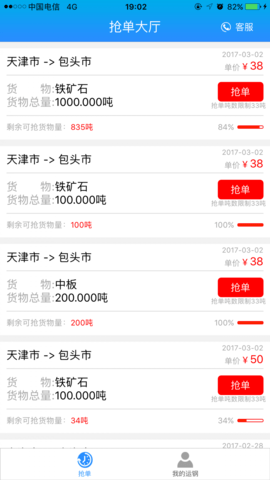 运钢好司机官方版