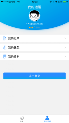 运钢好司机官方版