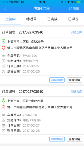 运钢好司机官方版
