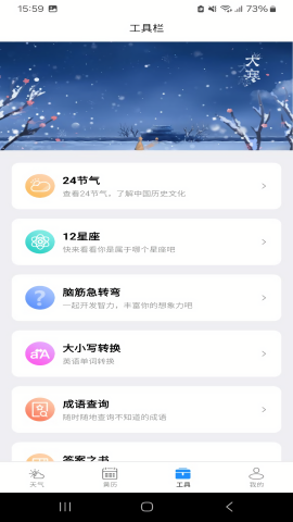 袅健天气