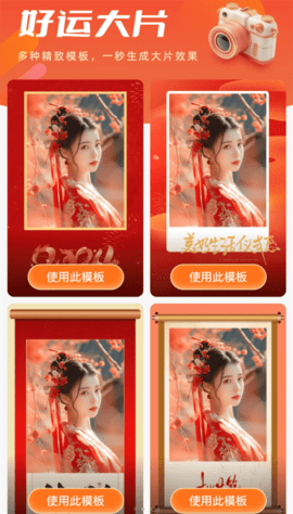 好运相机app