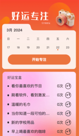 好运相机app