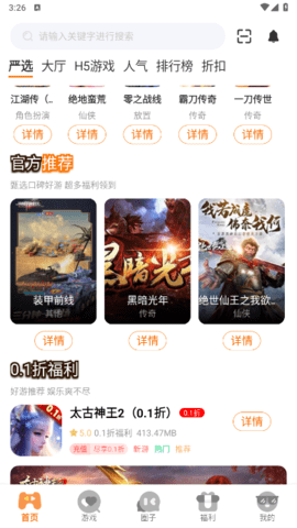 零充手游盒子安卓版