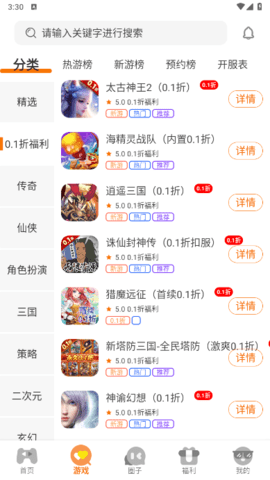 零充手游盒子安卓版