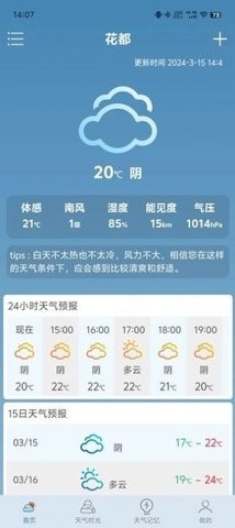 易播天气预报手机版