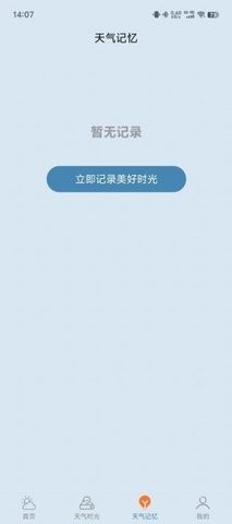 易播天气预报手机版