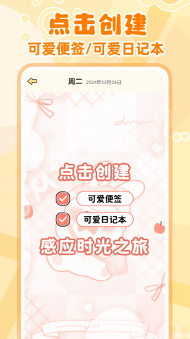 随手便签记事本