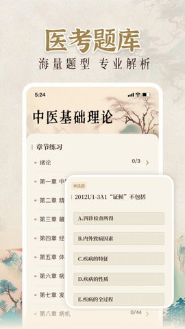 中医大全汇编手机版软件