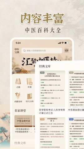 中医大全汇编手机版软件