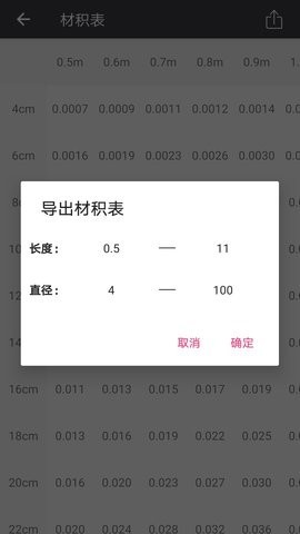材积计算器