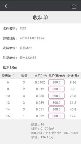材积计算器