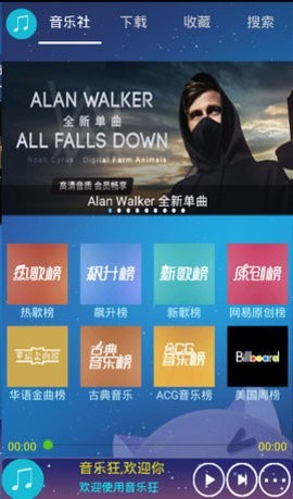 音乐狂