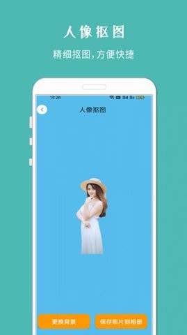 手机抠图宝官方版