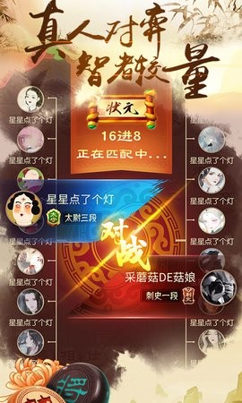 中国象棋风云之战
