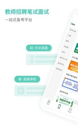 一起考教师教招版最新版