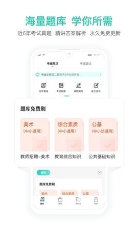 一起考教师教招版最新版