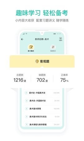 一起考教师教招版最新版
