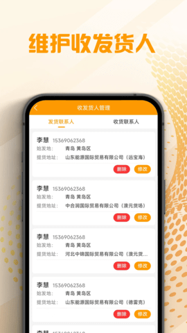 翔和翎货主端官方版